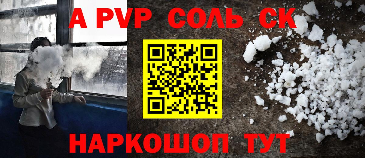 Альфа ПВП Соль  А ПВП Crystall  Альфа ПВП мука  Alpha-PVP  Тихвин  Вход с VPN 