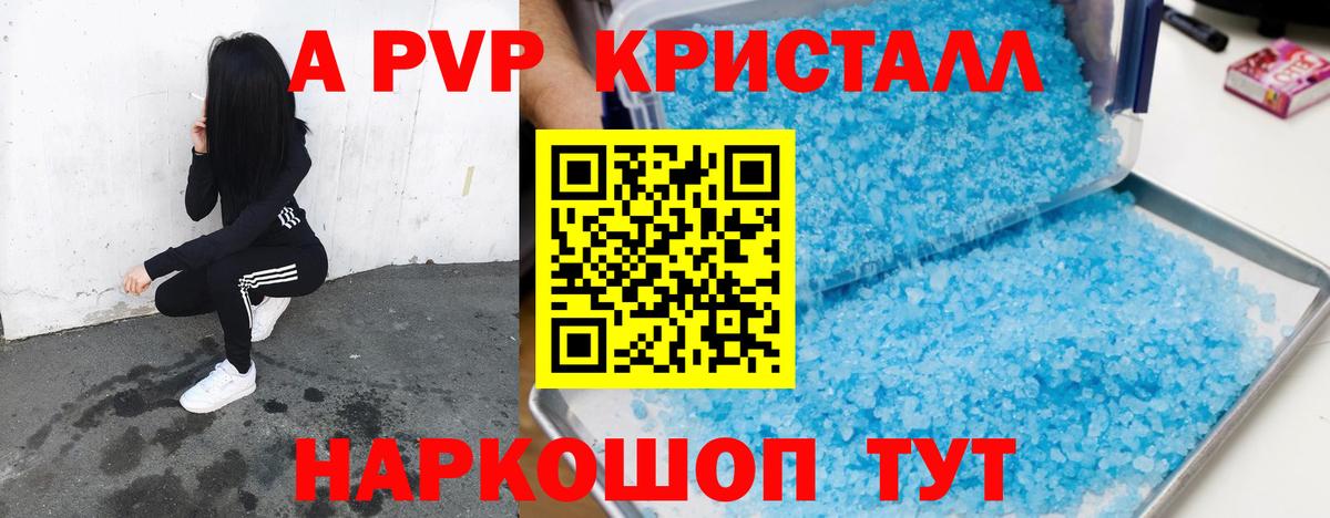 А ПВП Crystall Тихвин