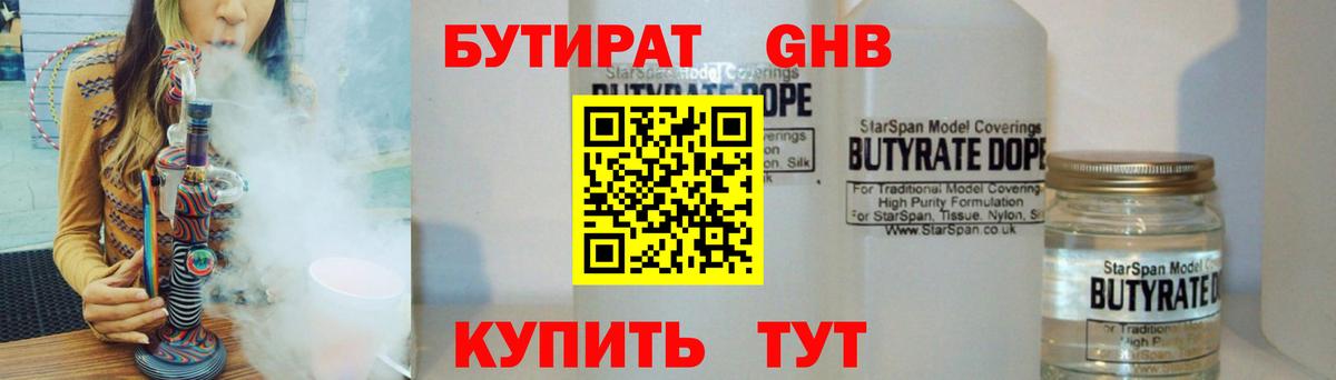 Тихвин  Бутират GHB  Вход с VPN 