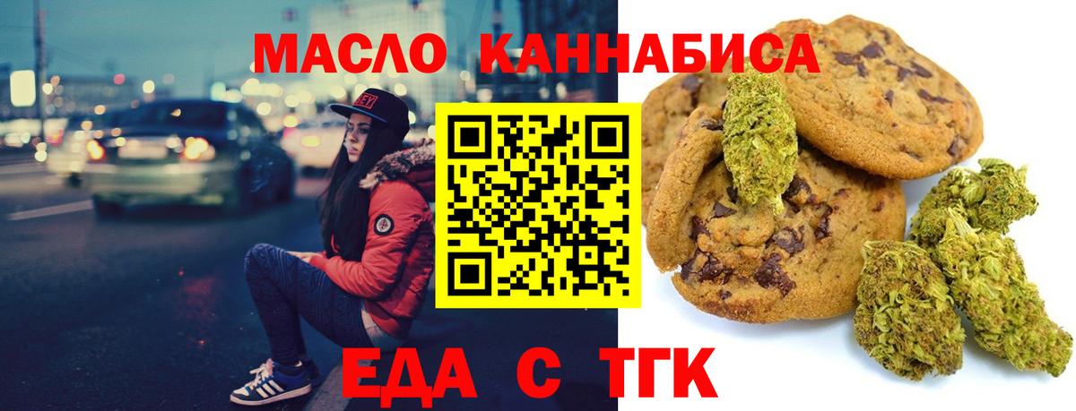 Тихвин  Печенье с ТГК конопля  Вход с VPN 