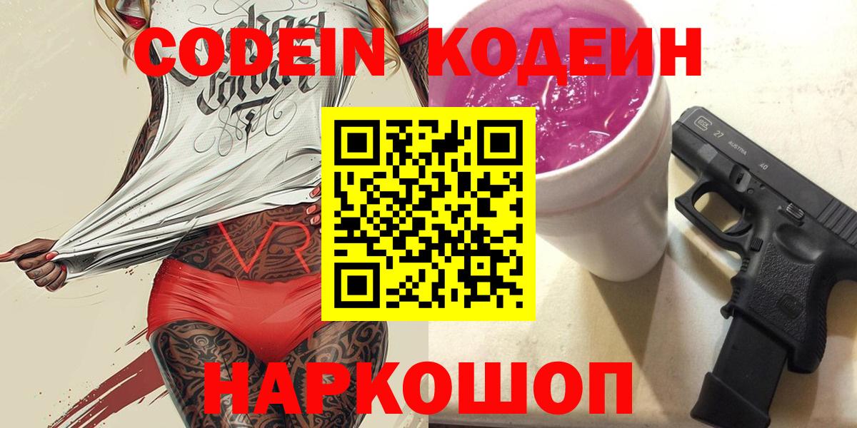 Кодеин напиток Lean (лин) Тихвин