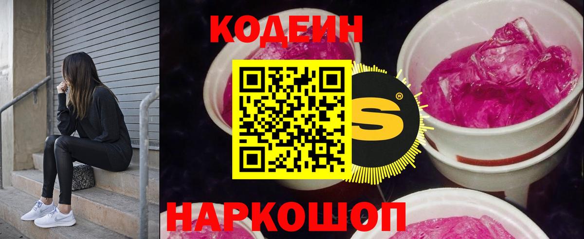 Тихвин  Кодеиновый сироп Lean Purple Drank  Codein напиток Lean (лин)  Вход с VPN 
