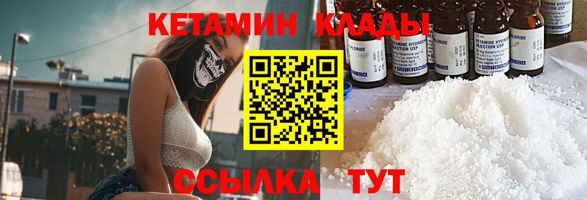 КЕТАМИН ketamine Тихвин